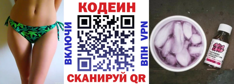 Кодеин напиток Lean (лин)  Бор 